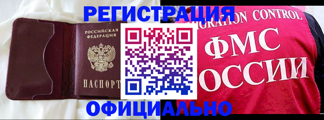 временная регистрация для школы в Невинномысске