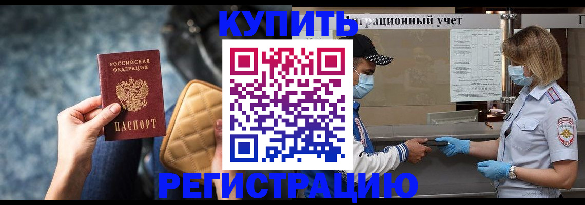 прописка для школы в Невинномысске