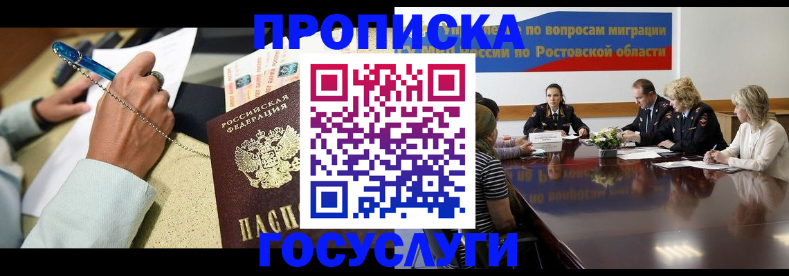 прописка в Невинномысске