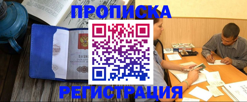 прописка штамп в Невинномысске