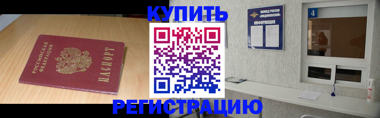 прописка для работы в Невинномысске