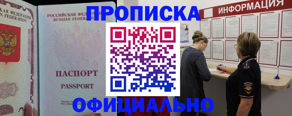 прописка регистрация в Невинномысске