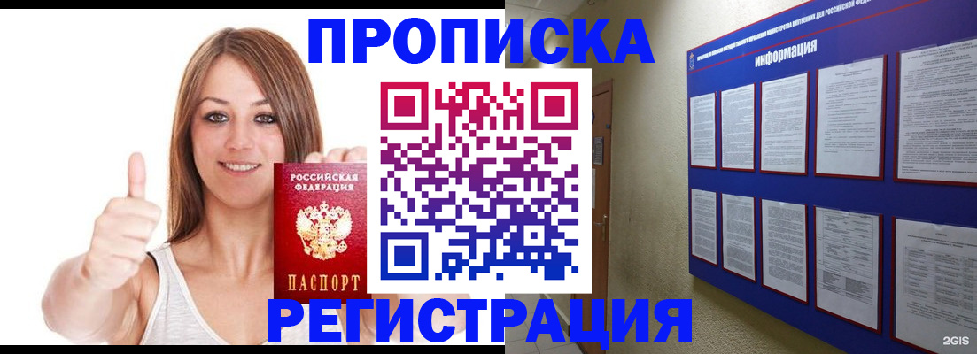 прописка от собственника в Невинномысске