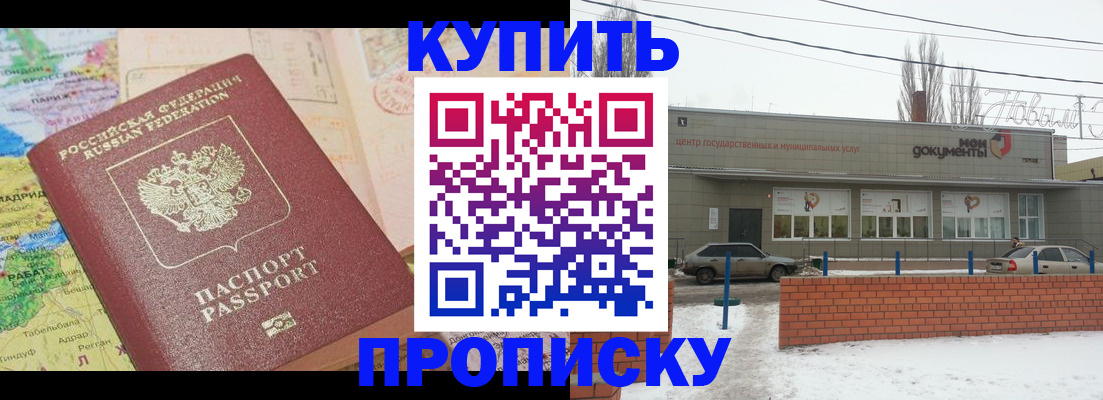 прописка регистрация в Невинномысске