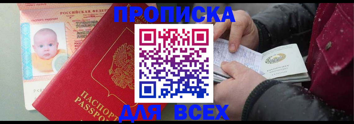 временная регистрация купить в Невинномысске