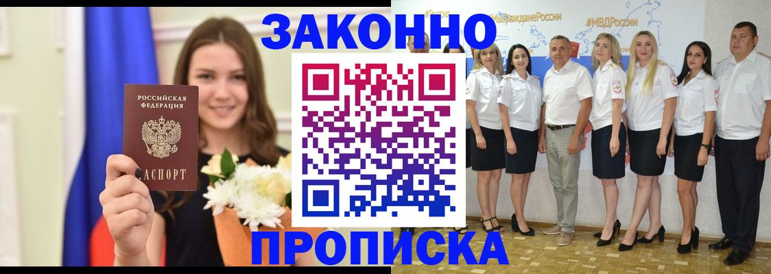 временная регистрация в Невинномысске