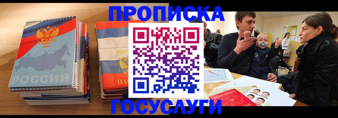 прописка в Невинномысске